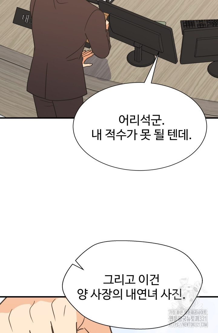 학교로 간 보스 65화 13