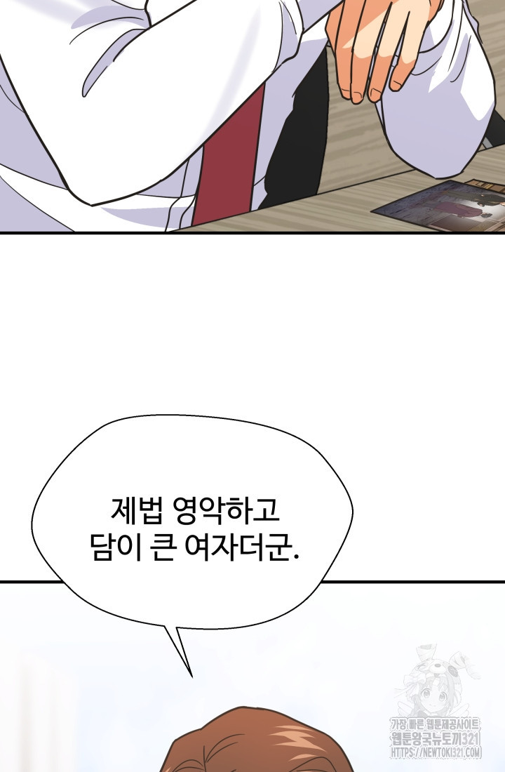 학교로 간 보스 65화 16