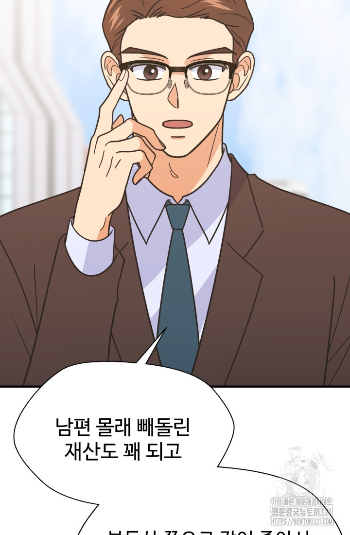 학교로 간 보스 65화 17