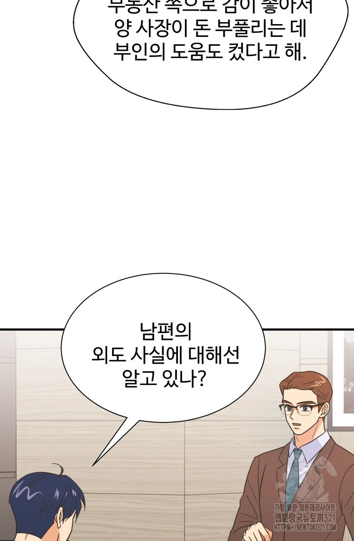 학교로 간 보스 65화 18