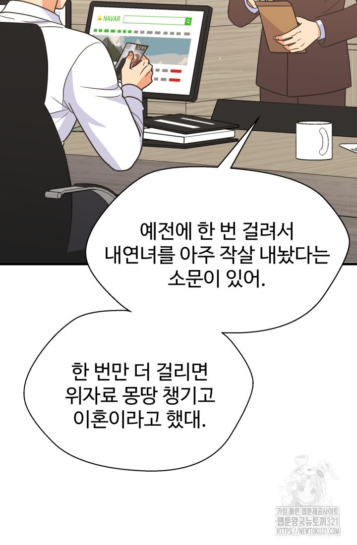 학교로 간 보스 65화 19