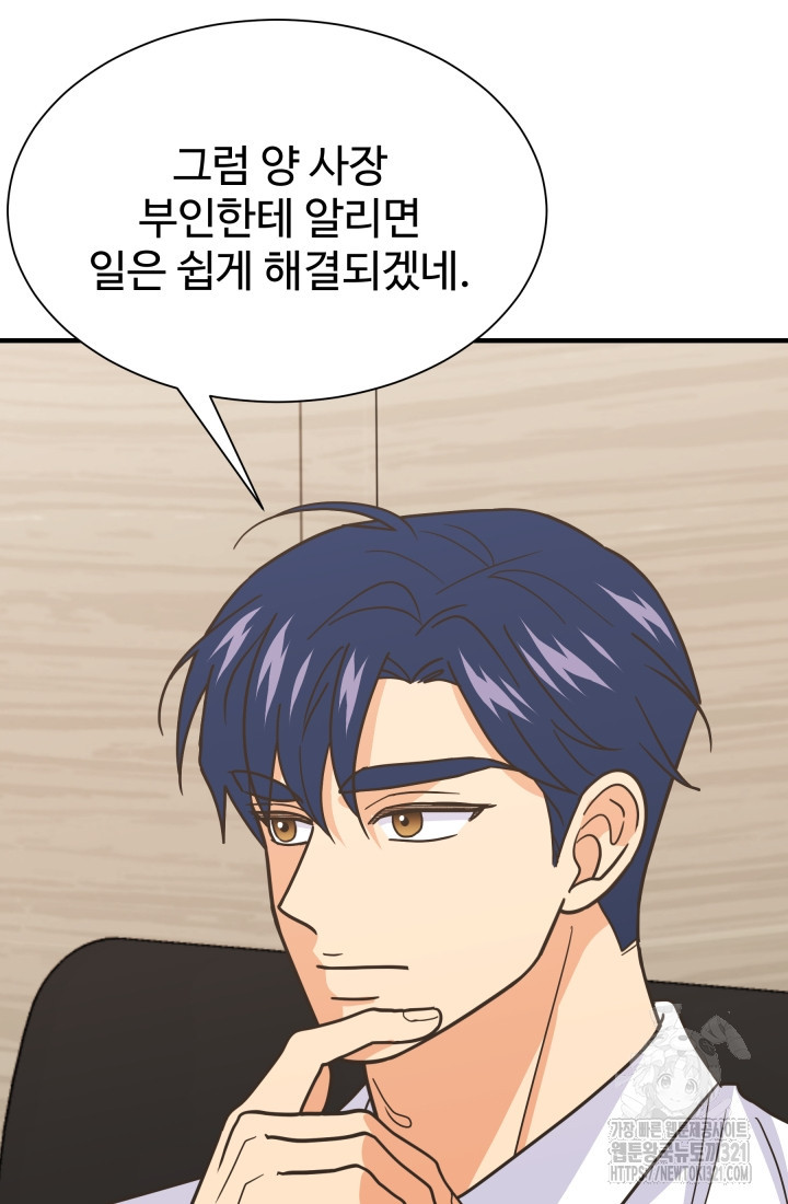 학교로 간 보스 65화 20