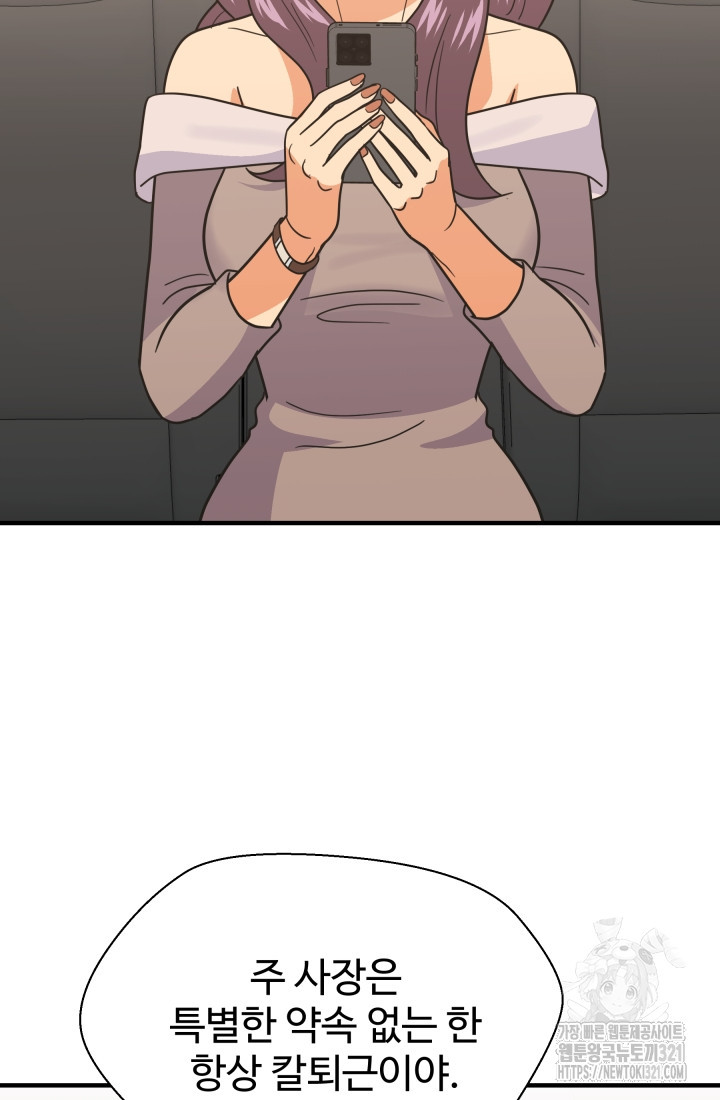 학교로 간 보스 65화 28