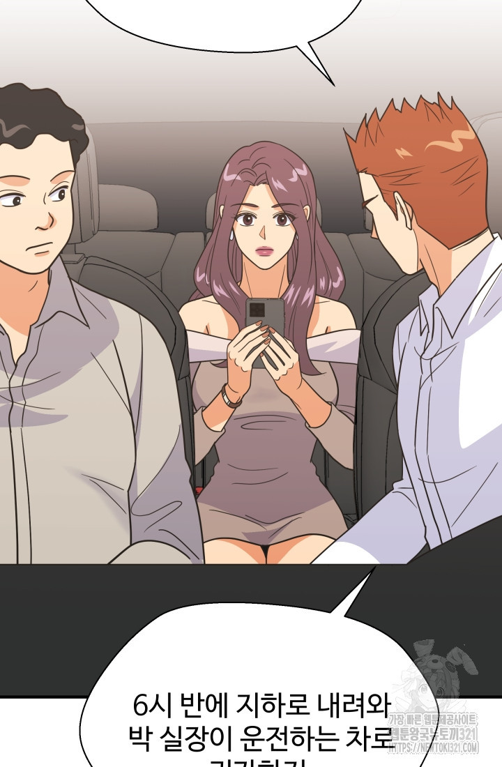 학교로 간 보스 65화 29