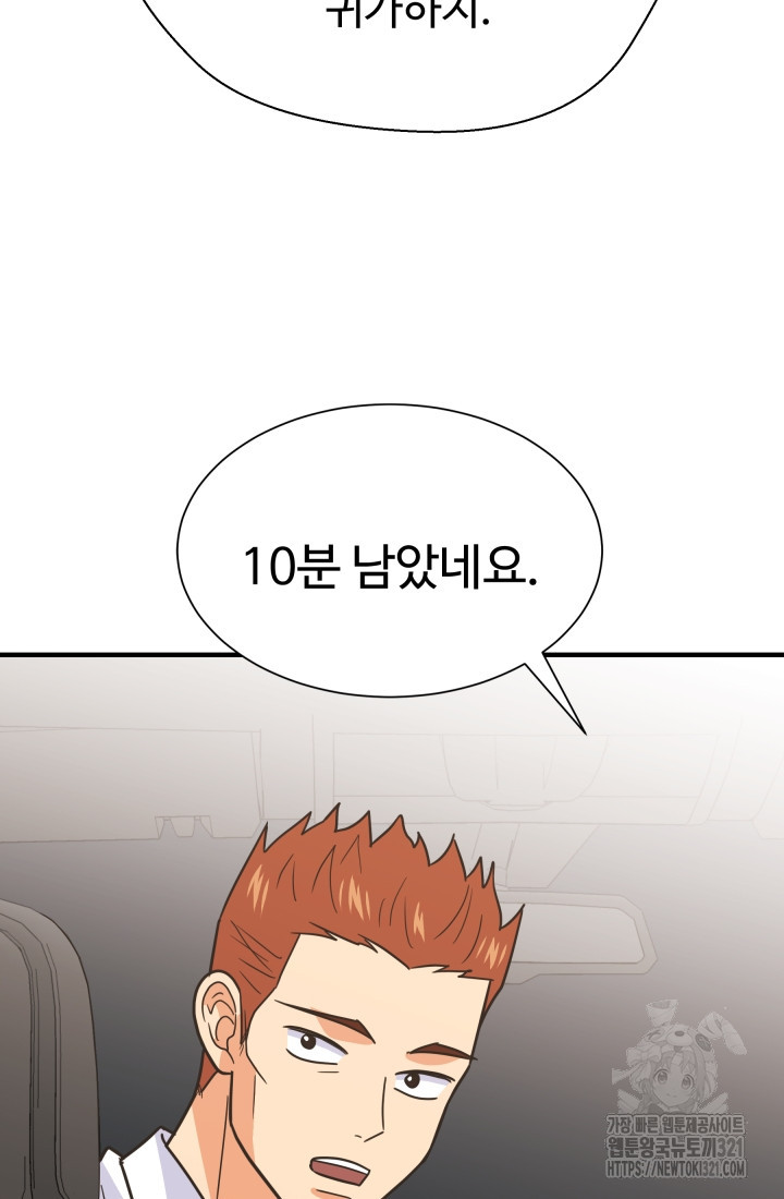 학교로 간 보스 65화 30