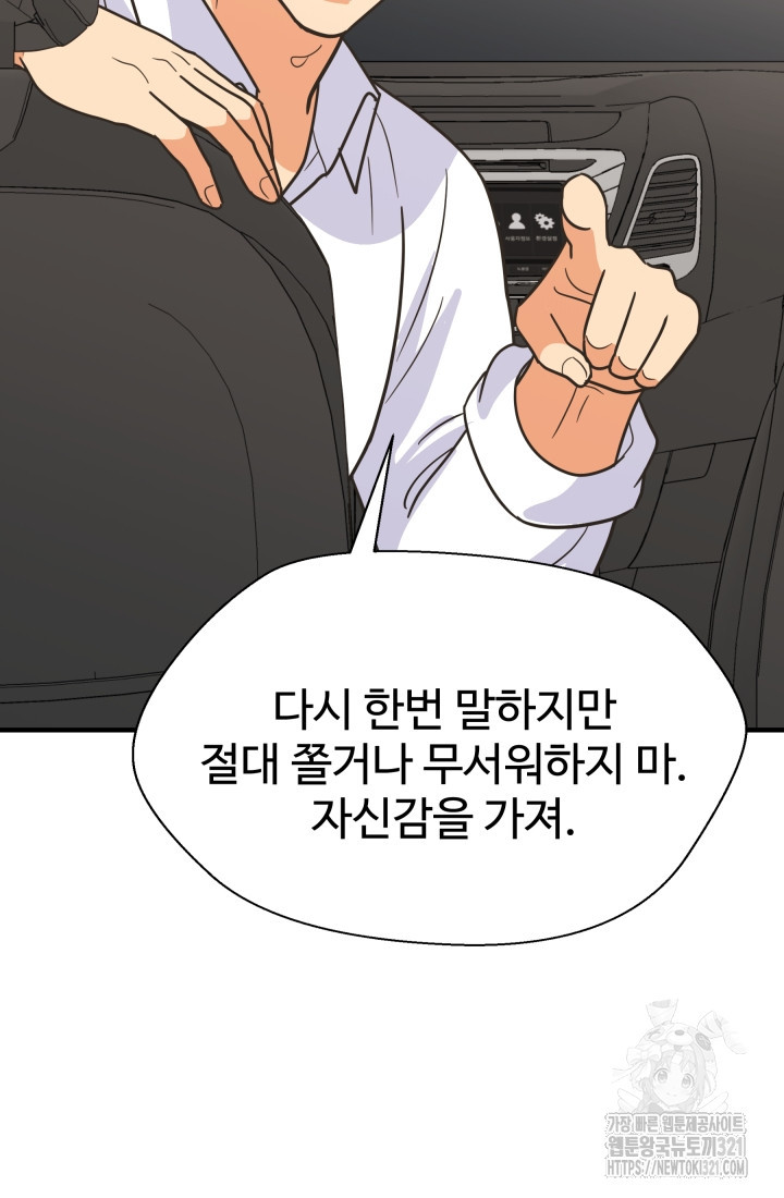 학교로 간 보스 65화 31