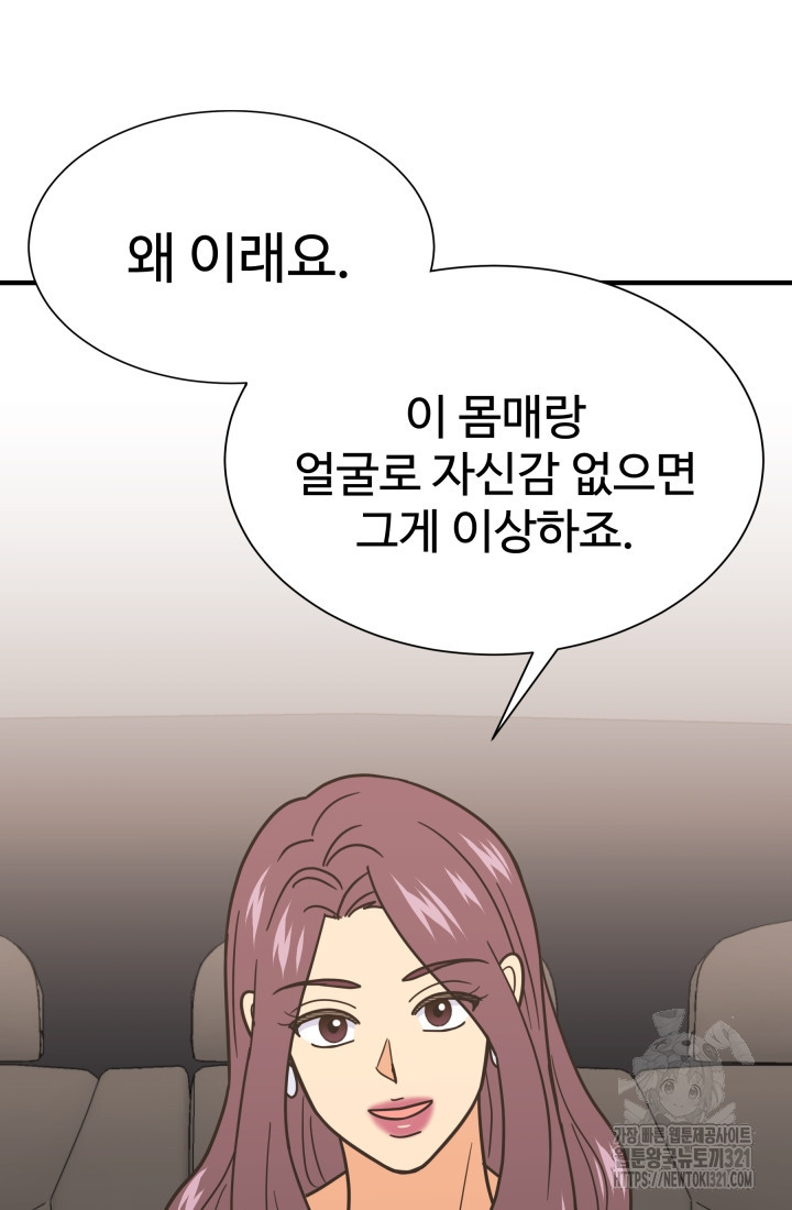 학교로 간 보스 65화 32