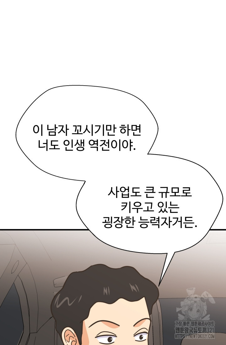 학교로 간 보스 65화 34