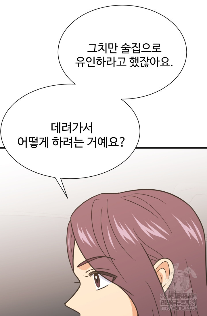 학교로 간 보스 65화 36