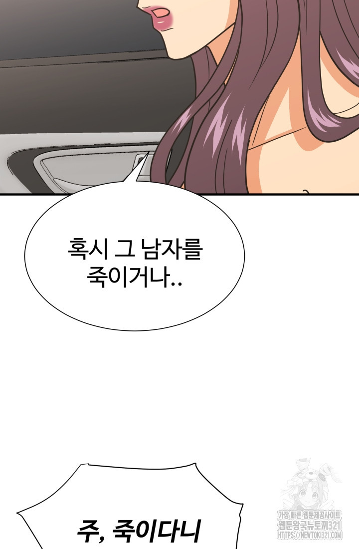 학교로 간 보스 65화 37