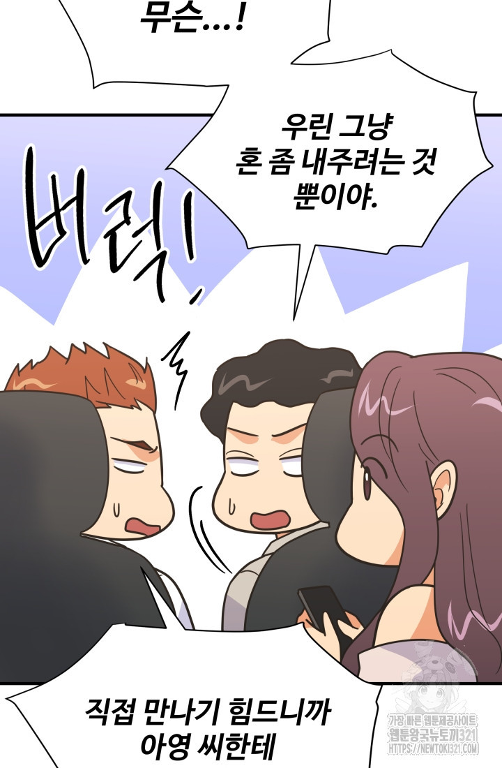 학교로 간 보스 65화 38