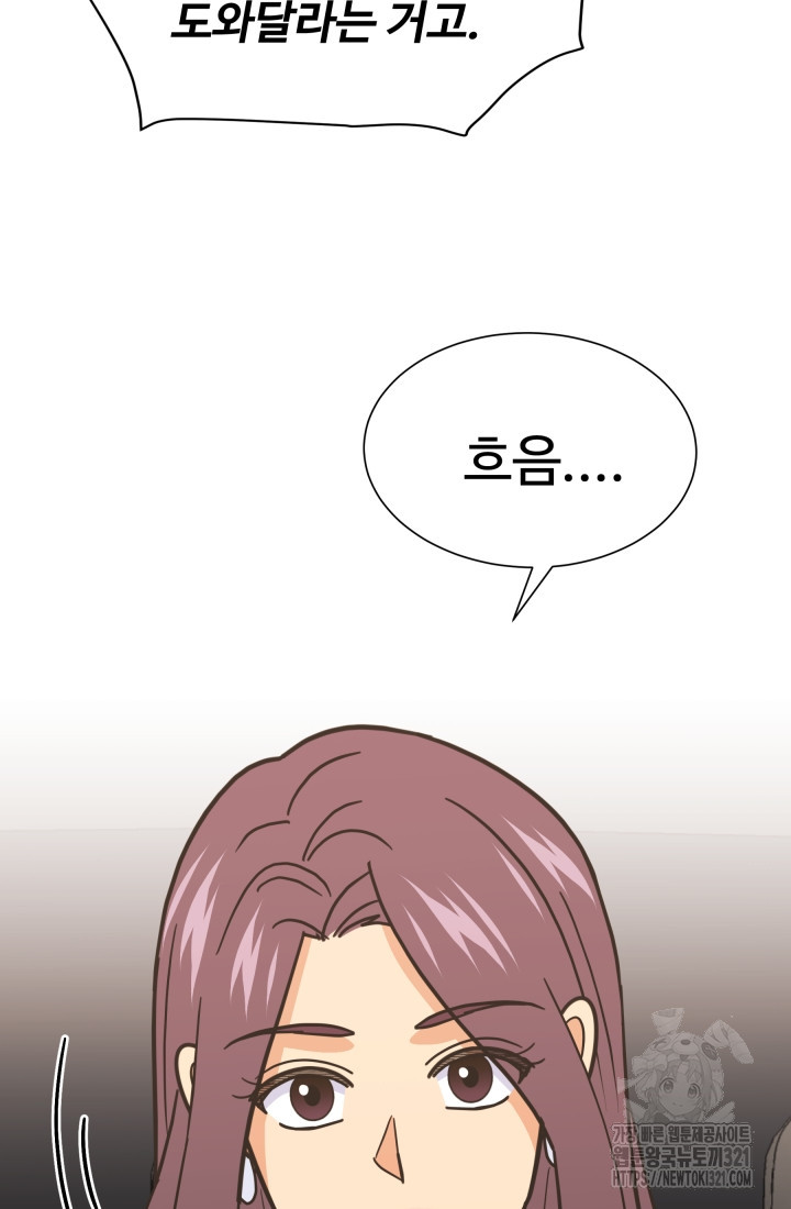 학교로 간 보스 65화 39