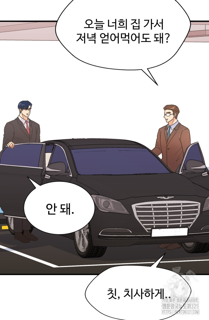 학교로 간 보스 65화 41