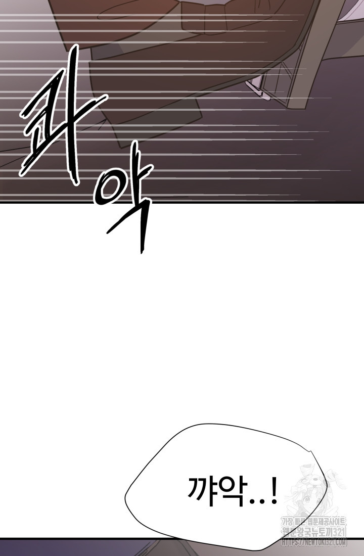 학교로 간 보스 65화 47
