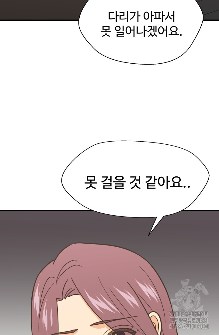 학교로 간 보스 65화 52