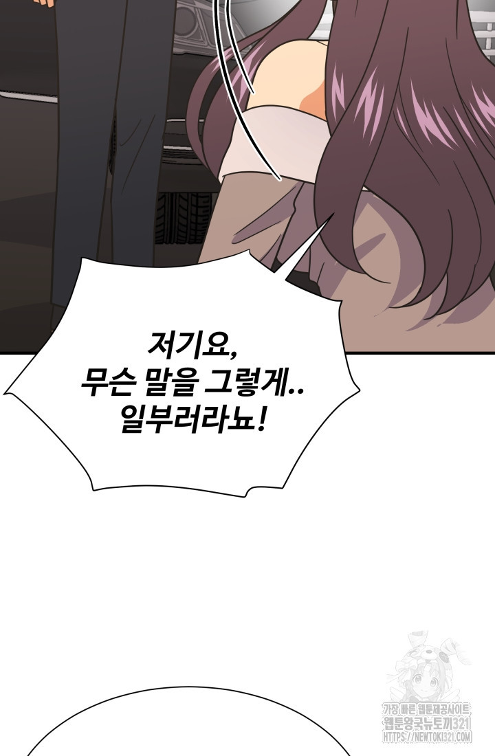 학교로 간 보스 65화 55