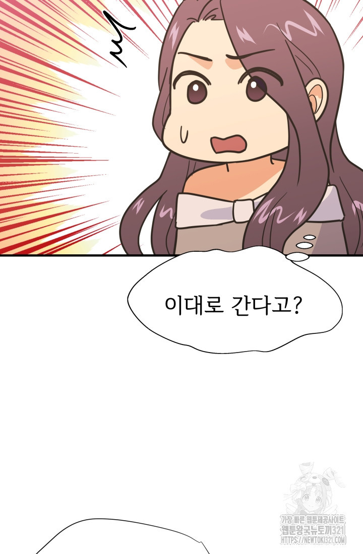 학교로 간 보스 65화 58