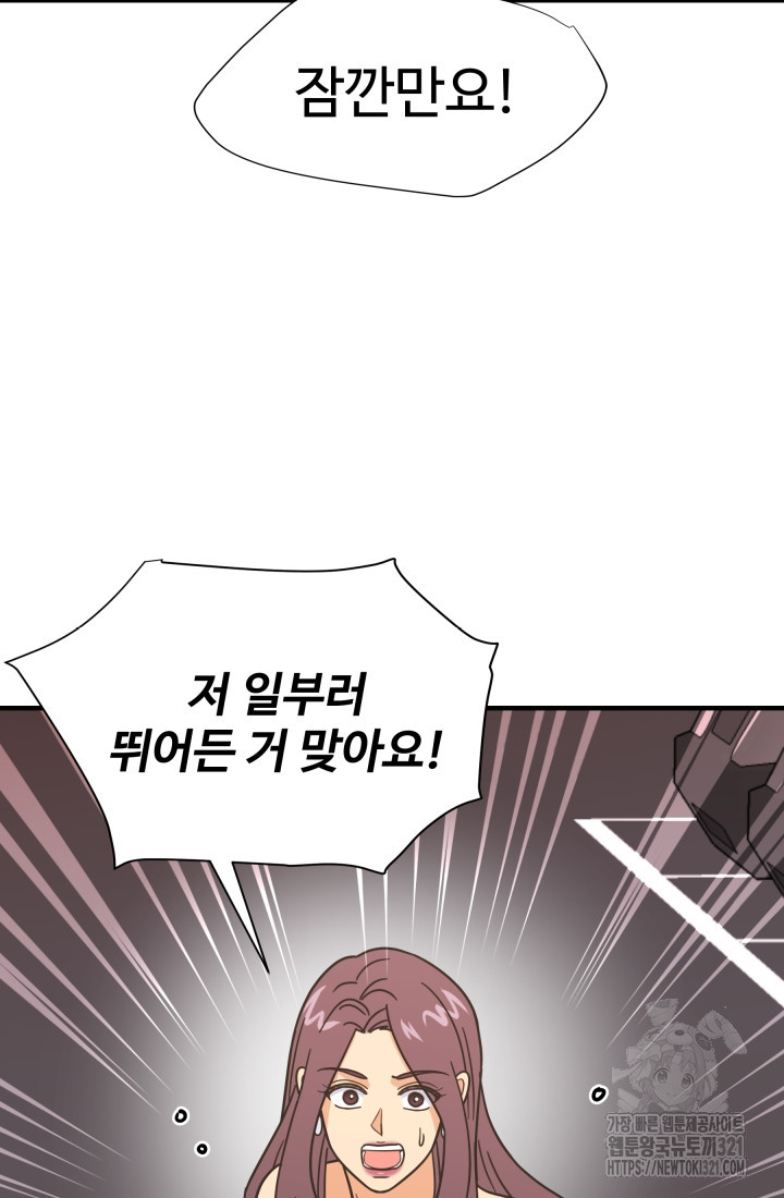 학교로 간 보스 65화 60