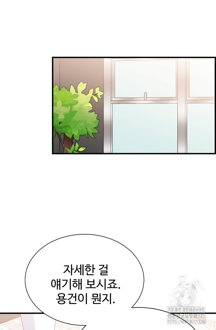 학교로 간 보스 65화 64