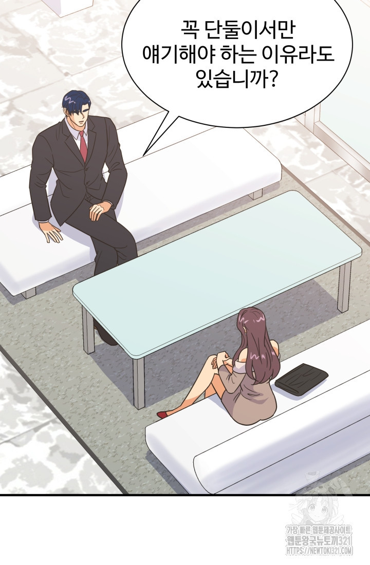 학교로 간 보스 65화 65