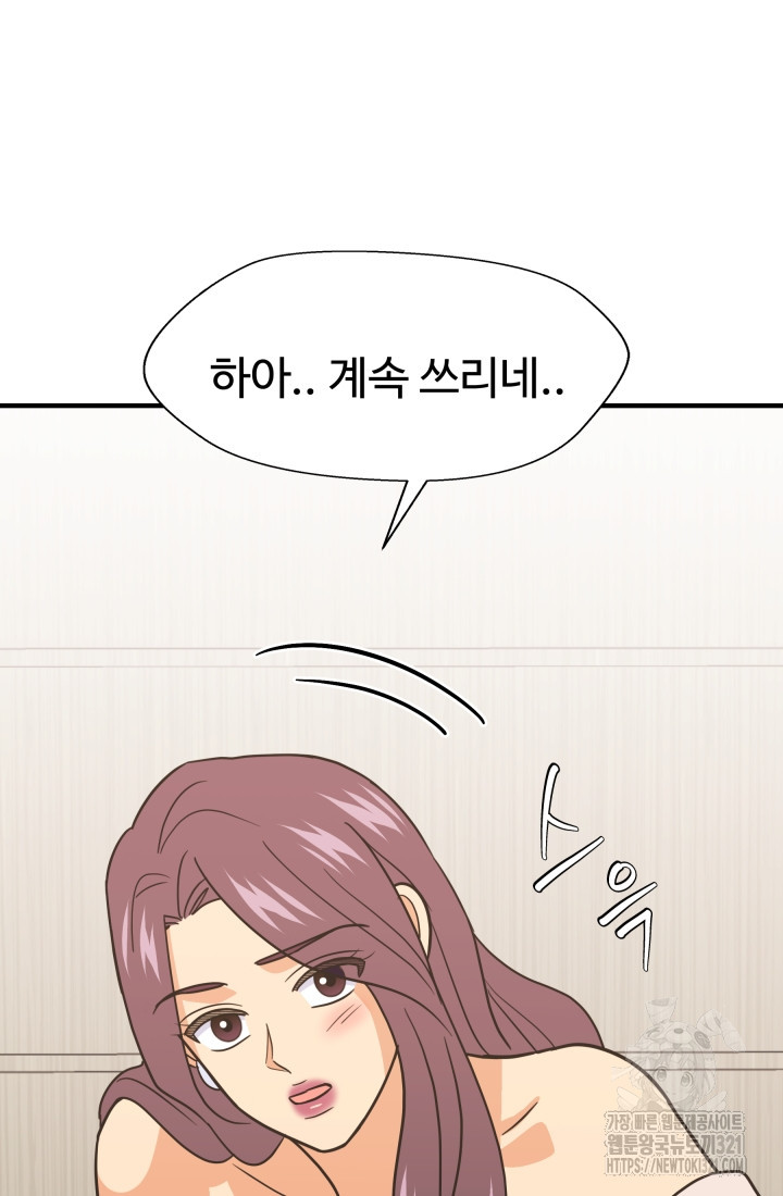 학교로 간 보스 65화 66