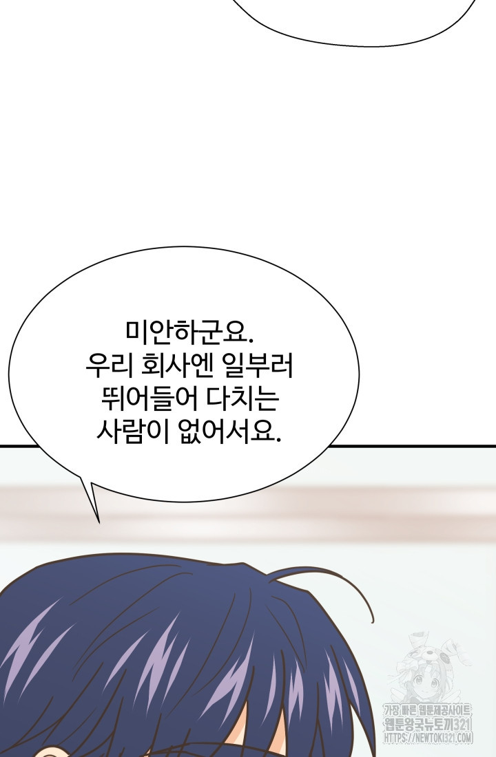 학교로 간 보스 65화 71