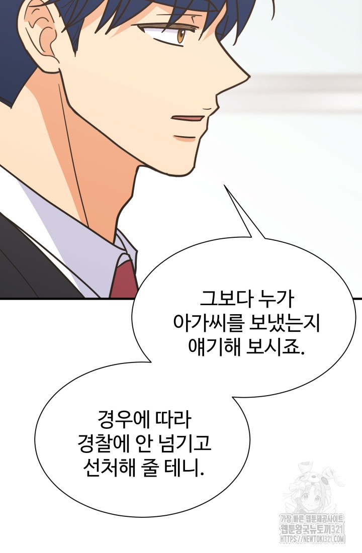 학교로 간 보스 65화 72