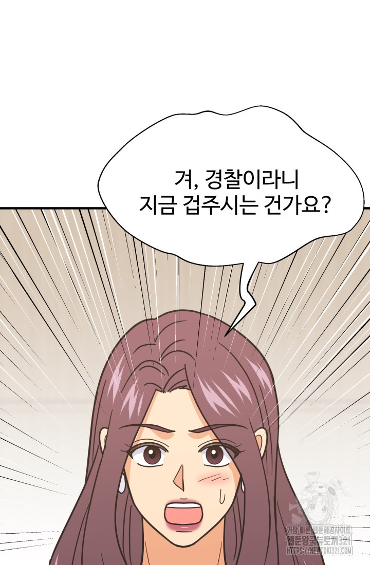 학교로 간 보스 65화 73