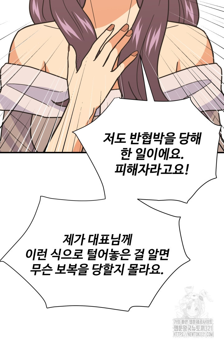 학교로 간 보스 65화 74