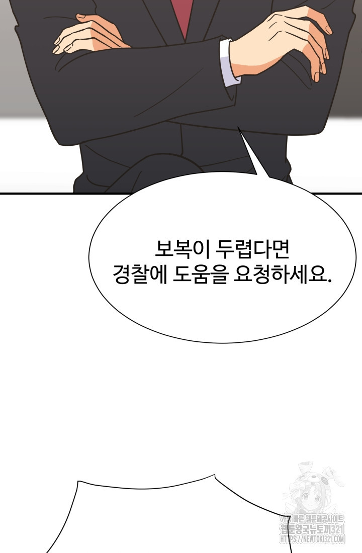 학교로 간 보스 65화 76