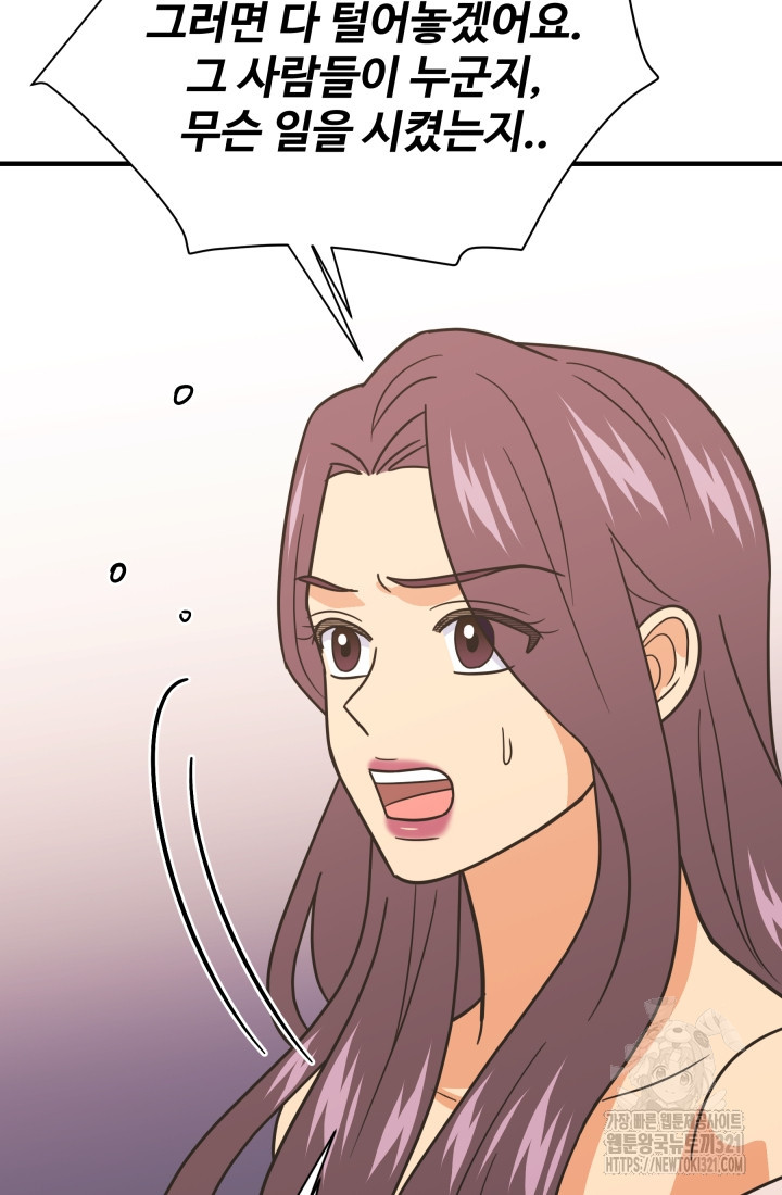 학교로 간 보스 65화 77