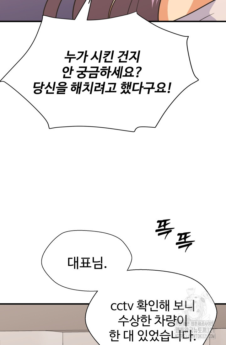 학교로 간 보스 65화 78
