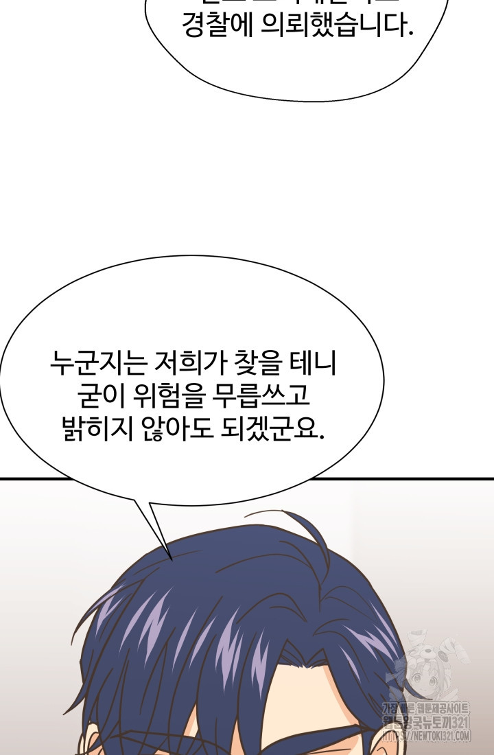 학교로 간 보스 65화 80