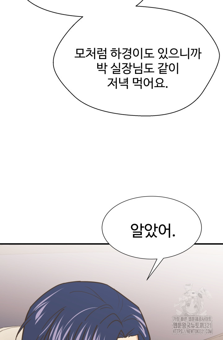 학교로 간 보스 65화 86