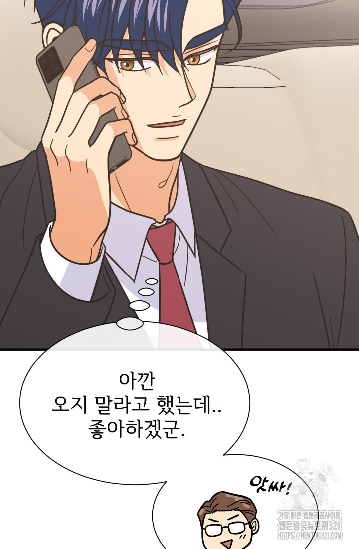 학교로 간 보스 65화 87