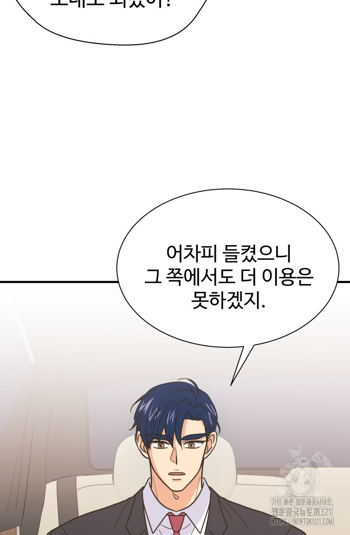 학교로 간 보스 65화 89