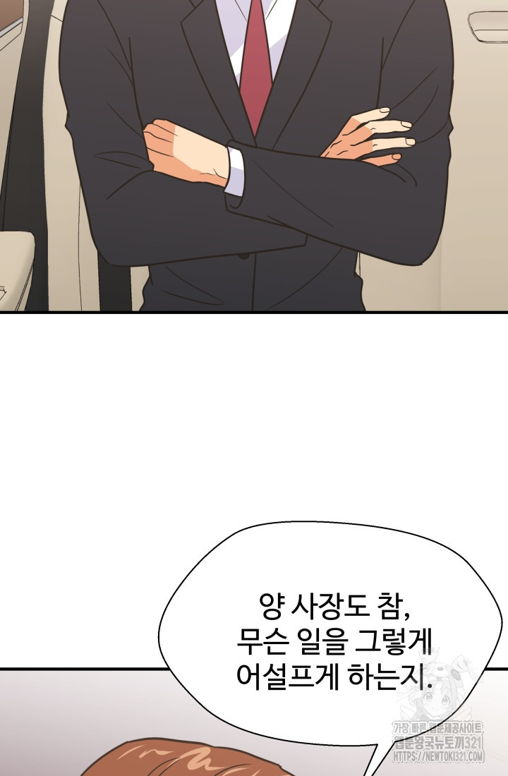 학교로 간 보스 65화 90