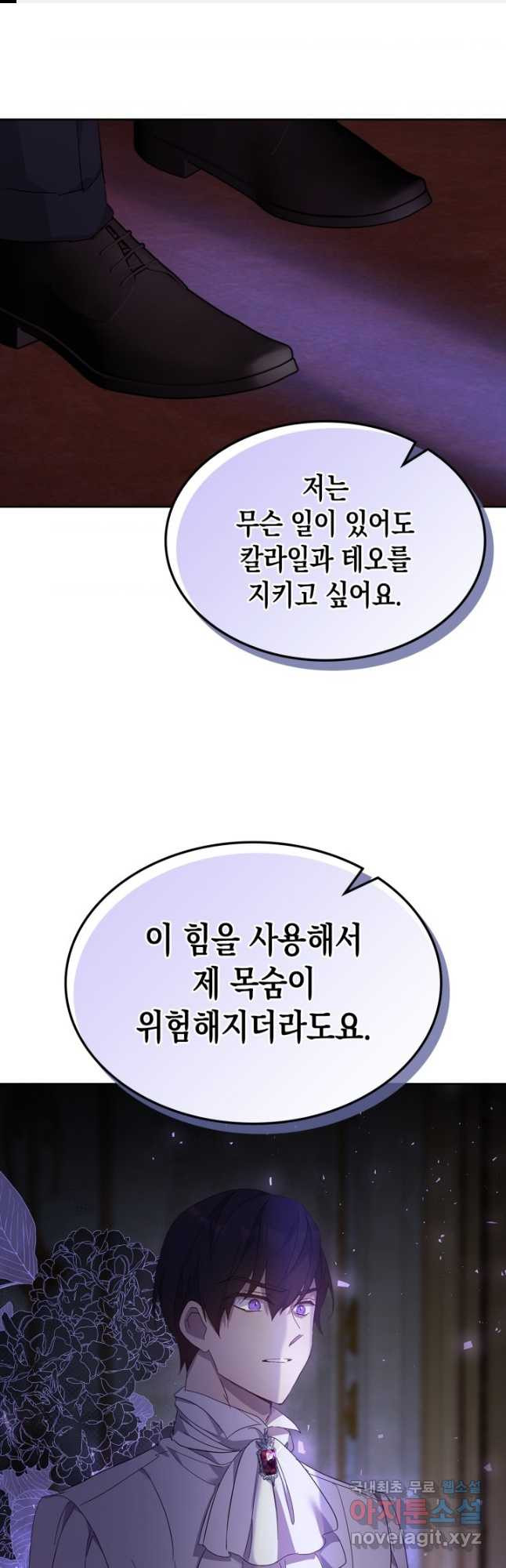 얼떨결에 남주 동생을 구해 버렸다 60화 1