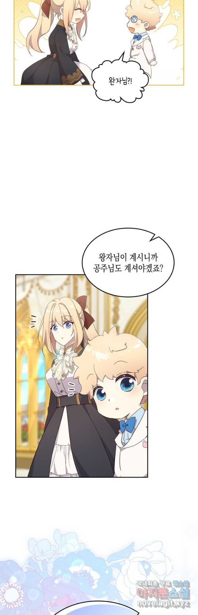 얼떨결에 남주 동생을 구해 버렸다 60화 6