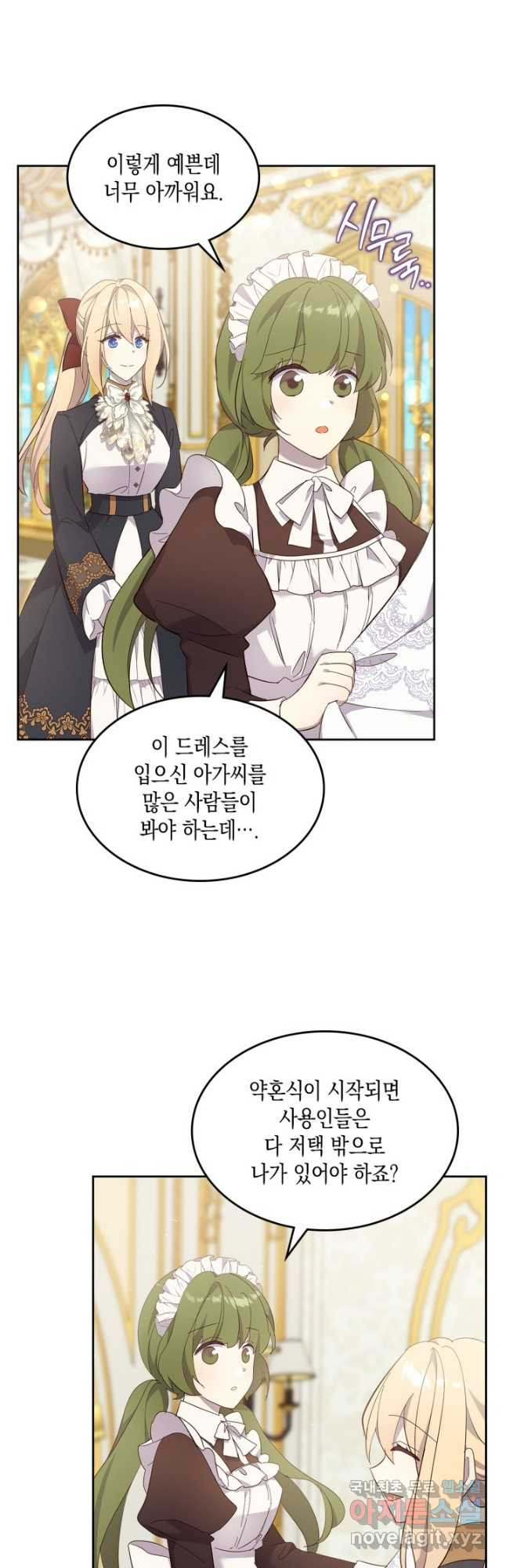 얼떨결에 남주 동생을 구해 버렸다 60화 8