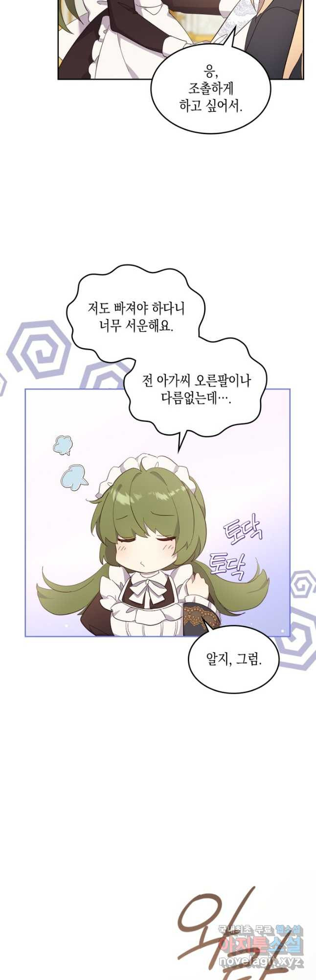 얼떨결에 남주 동생을 구해 버렸다 60화 9