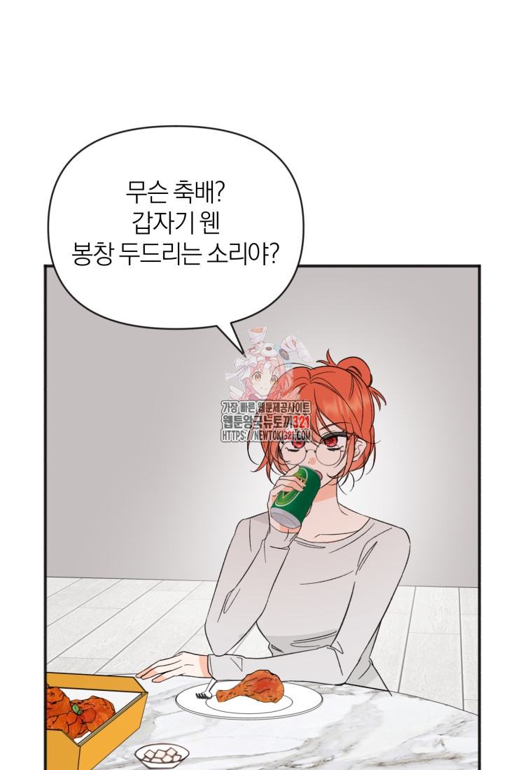 이상형 배달 서비스 50화 1