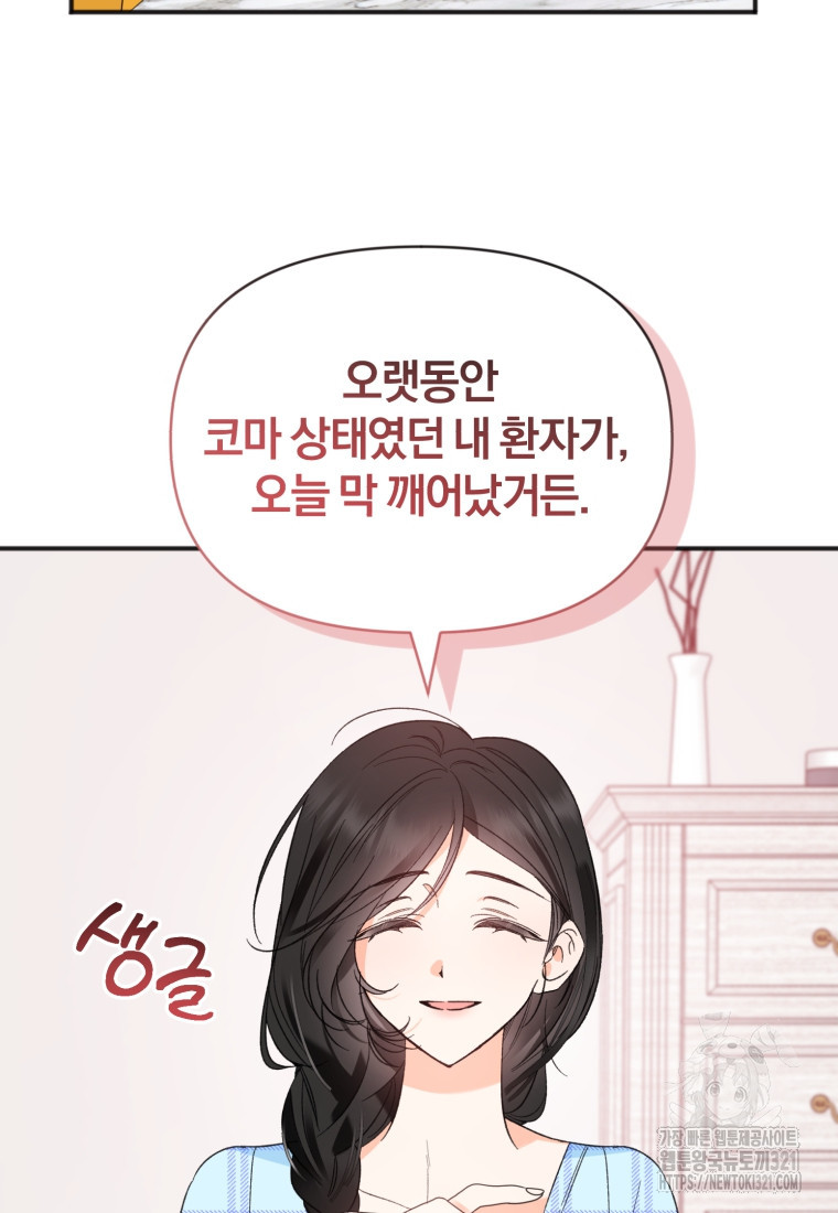 이상형 배달 서비스 50화 2