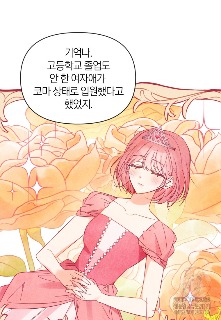 이상형 배달 서비스 50화 12