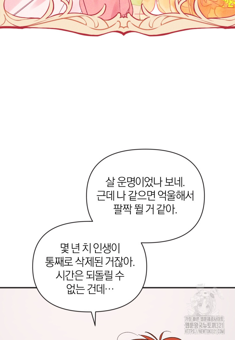 이상형 배달 서비스 50화 13