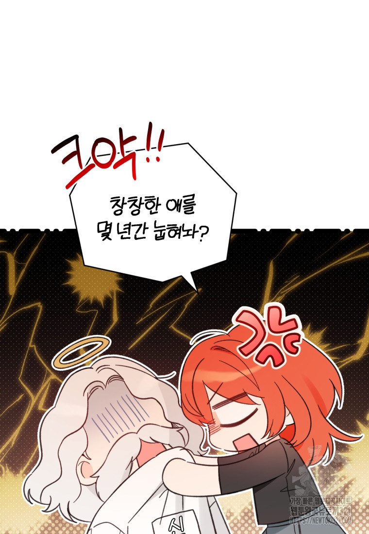이상형 배달 서비스 50화 15