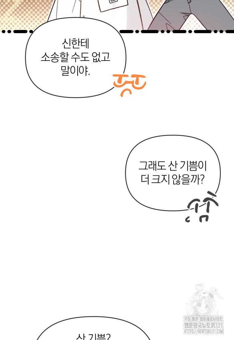 이상형 배달 서비스 50화 16