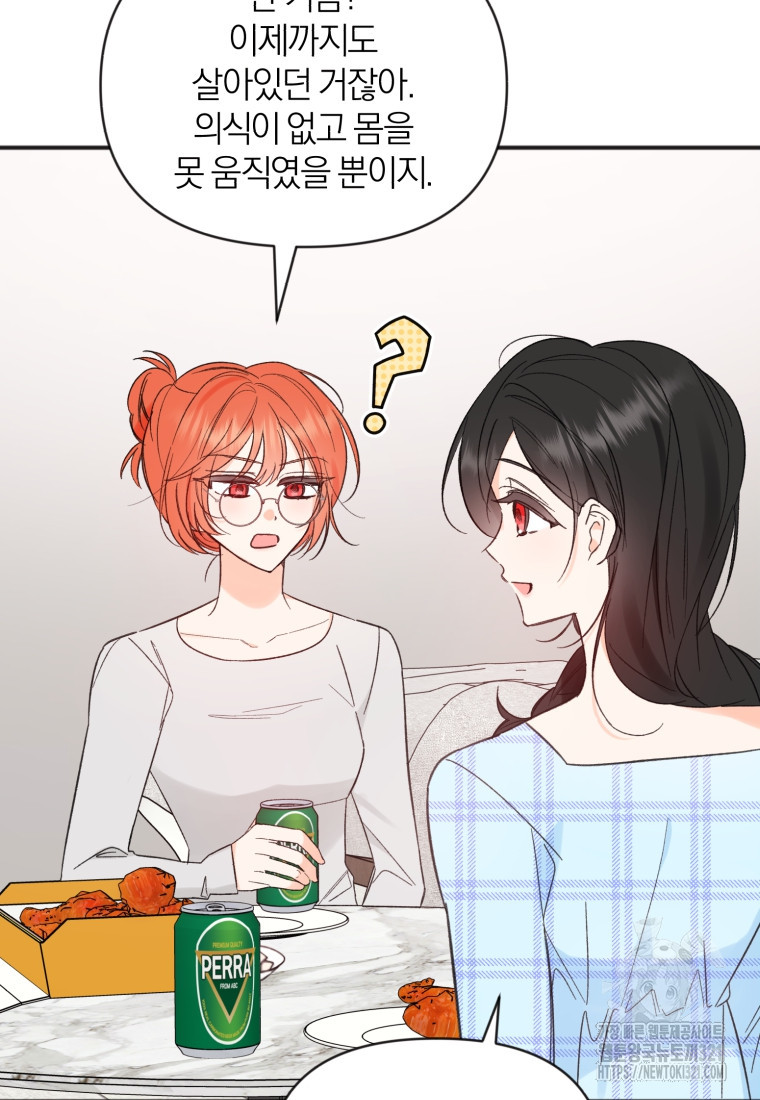 이상형 배달 서비스 50화 17