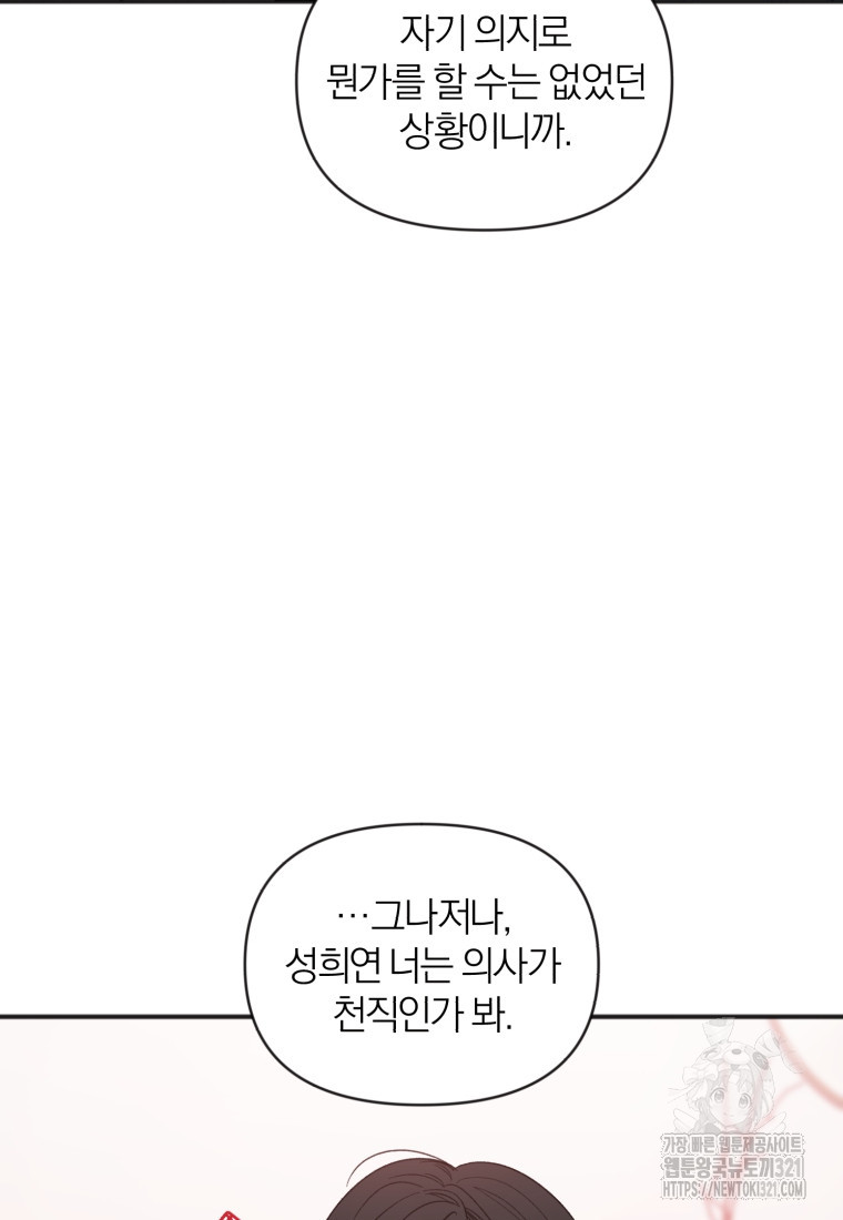 이상형 배달 서비스 50화 18