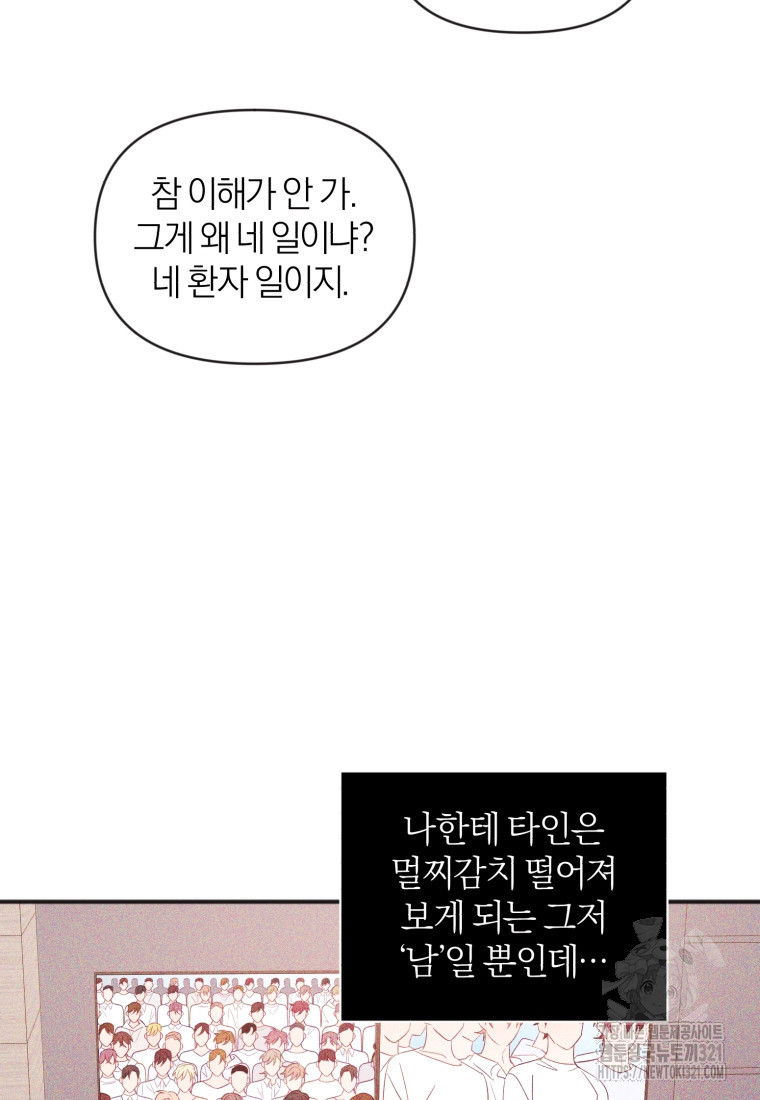 이상형 배달 서비스 50화 21